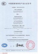 国家3C强制性产品认证证书