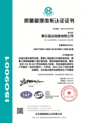 ISO-9001质量管理体系认证